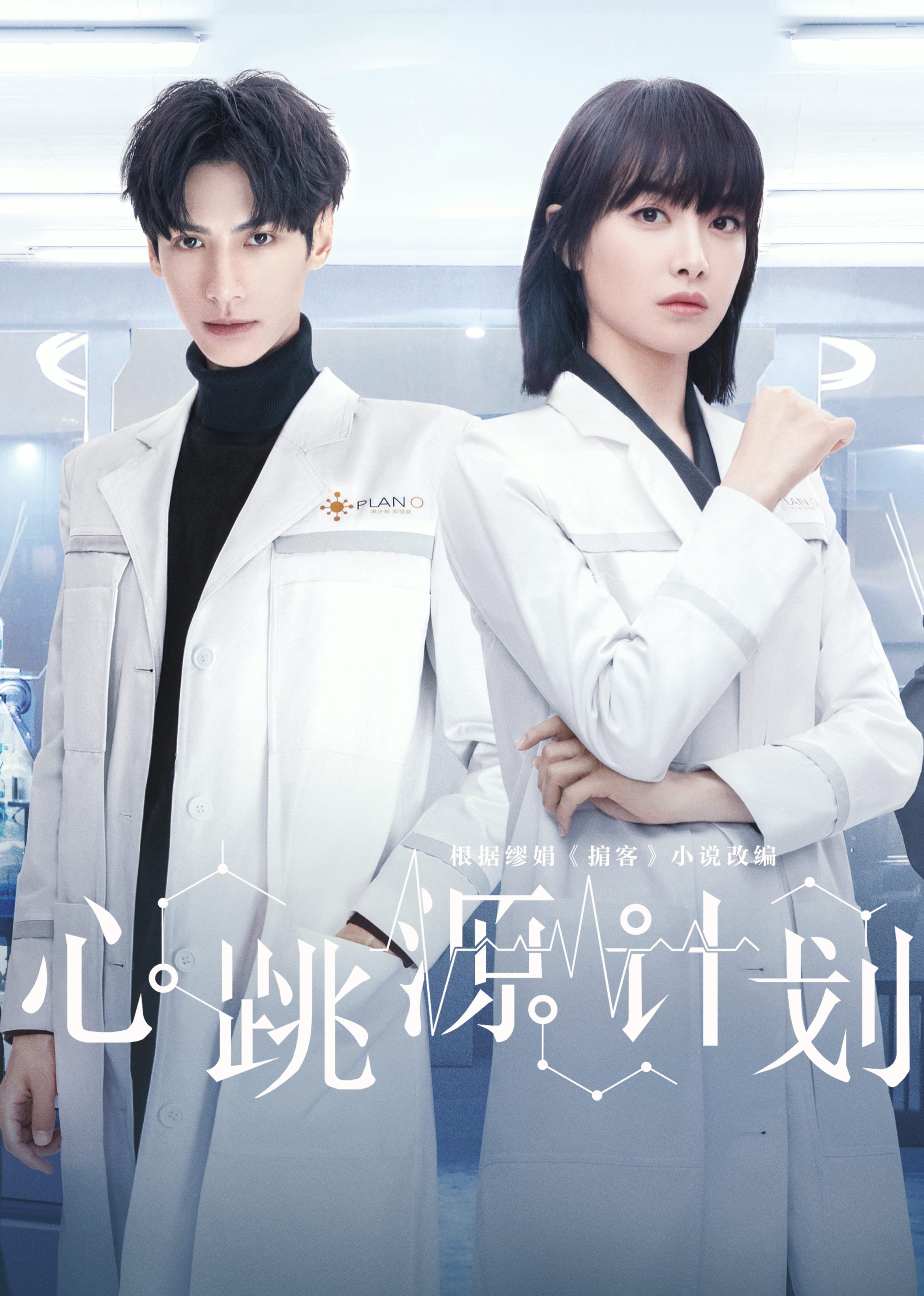 心跳源计划电视剧，自然美景探险与内心平静的奥秘探寻