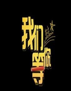 自信与成就感的旅程，学习变化，迎接最新自我。