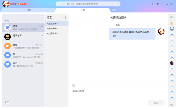 迅雷最新进展，回溯历程，展望行业地位