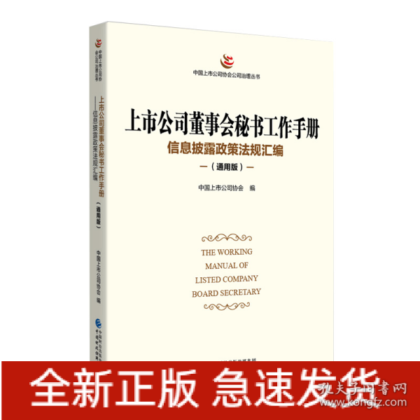 上市公司董事会秘书的角色、影响力与时代地位探究