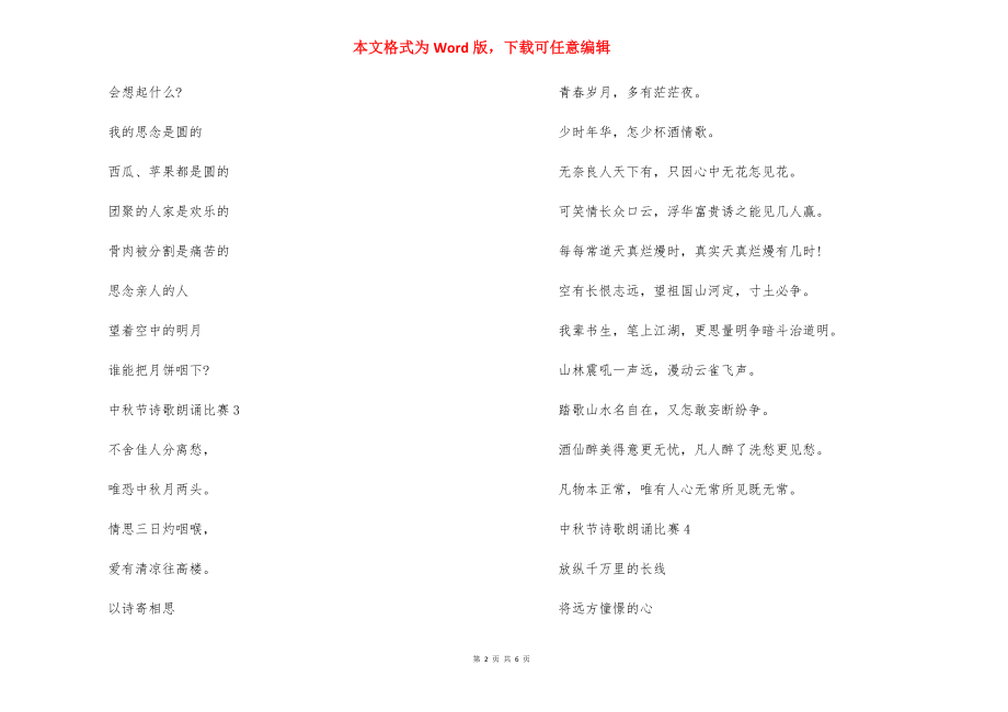 朗诵比赛的诗歌,朗诵比赛的诗歌