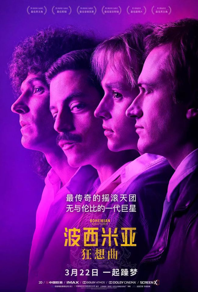 电影波西米亚狂想曲,电影波西米亚狂想曲，一场视听盛宴的解析