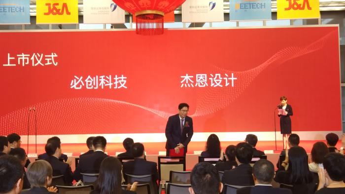 杰恩设计上市在即，科技新品引领未来生活重塑