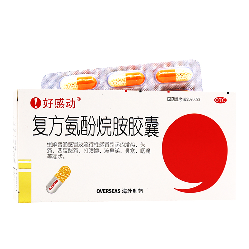 复方氨酚烷胺胶囊价格解析及市场行情探讨