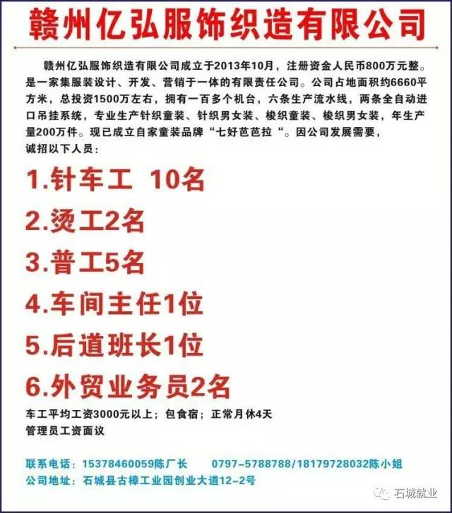 石城县暑假工招聘信息汇总