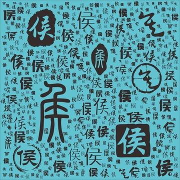侯姓明星，时代印记，星光璀璨之路