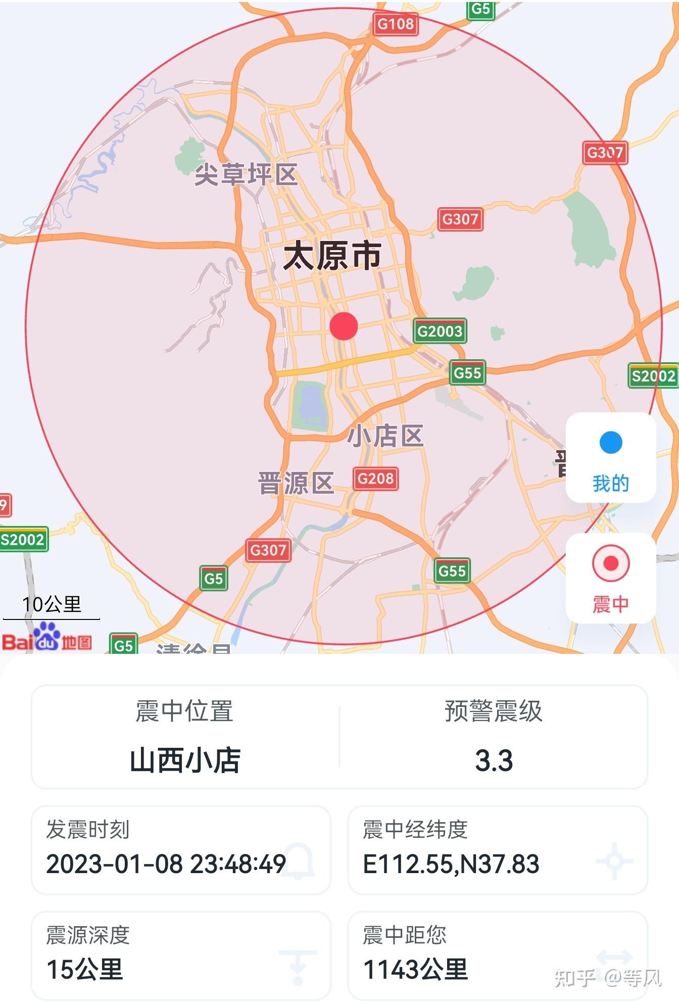 太原地震最新动态今日发布更新资讯