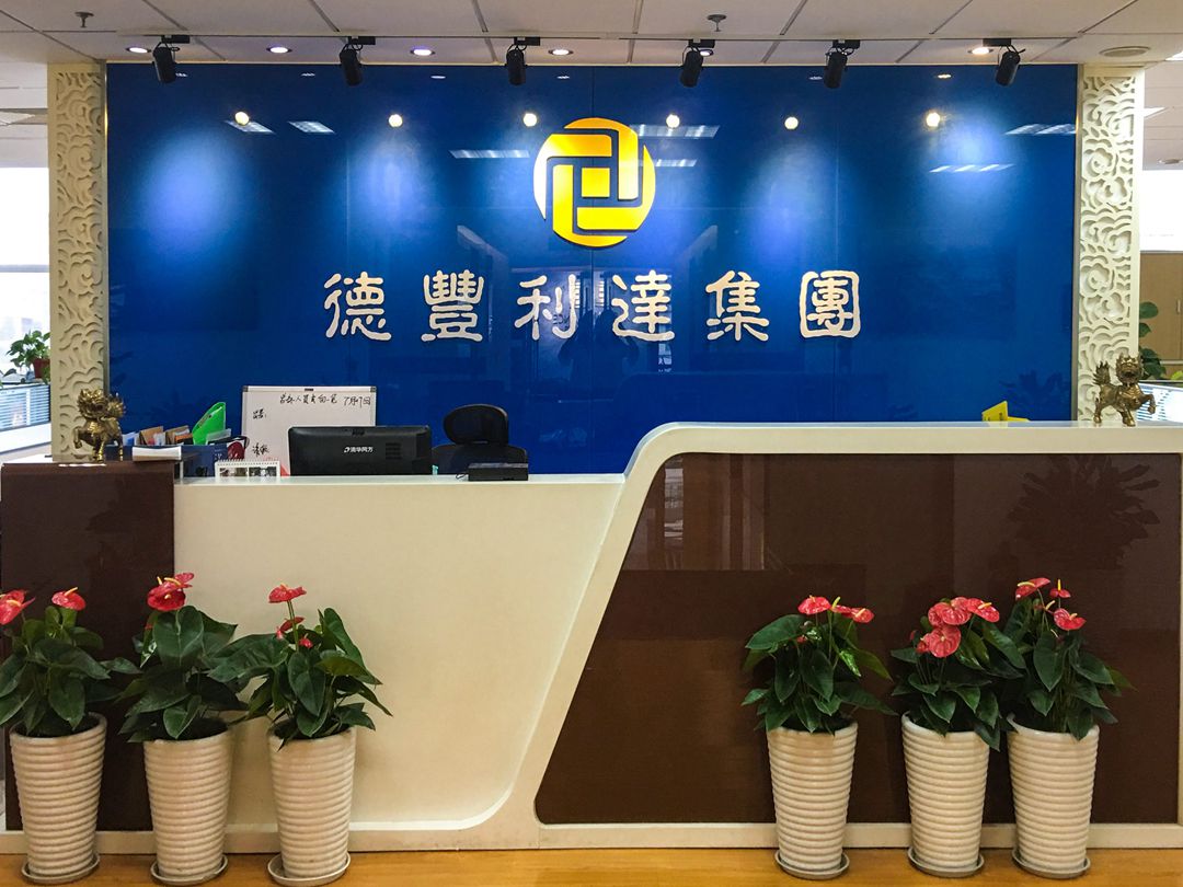 德丰利达 招聘信息,德丰利达招聘信息