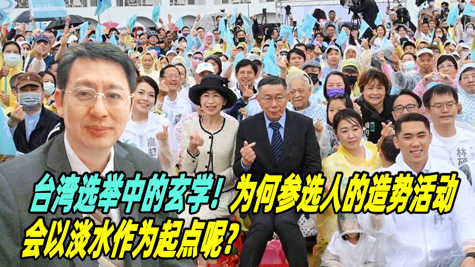台湾最新选举动态概览