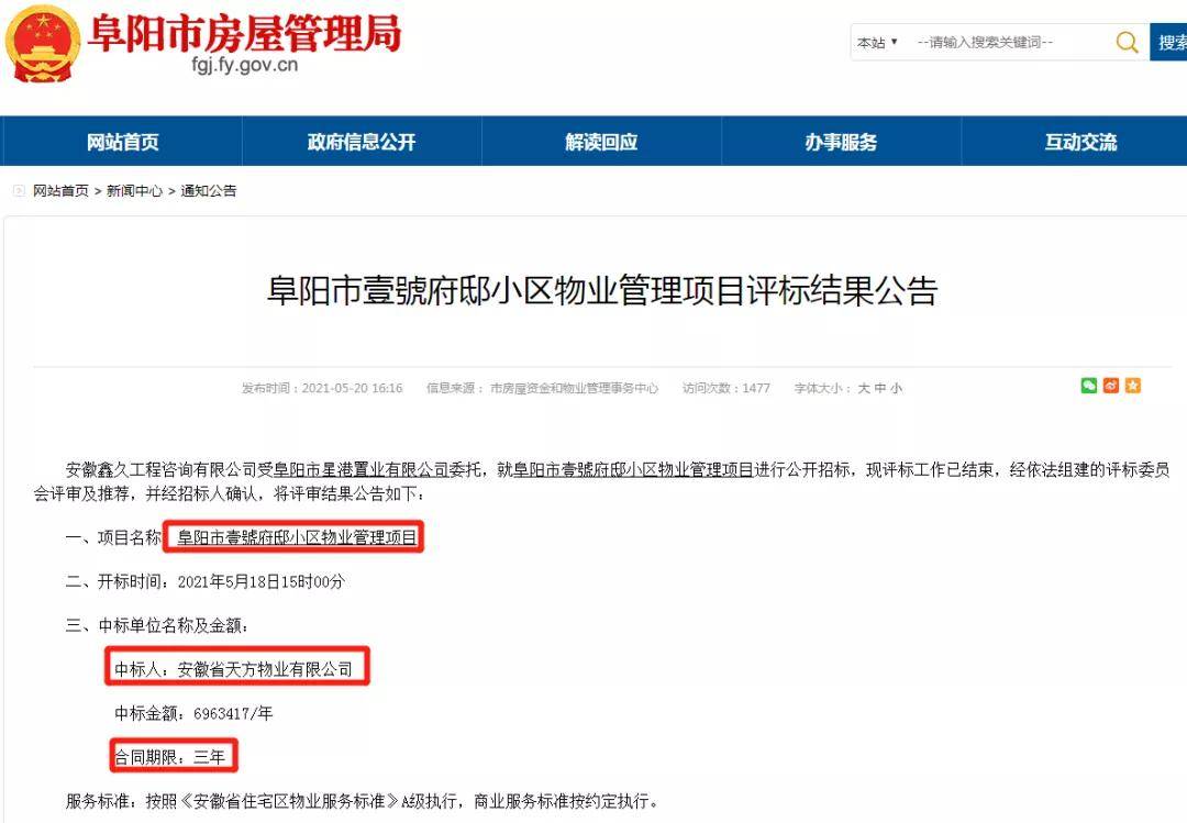 阜阳招标投标最新动态，与自然美景的邂逅，探索内心宁静之旅