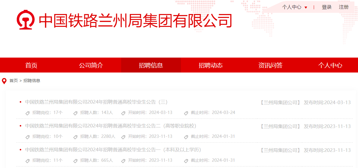 兰州铁路局最新招聘，科技驱动，开启铁路新纪元之旅