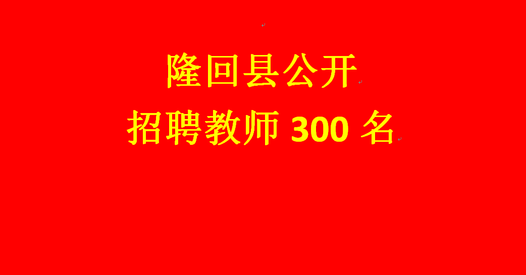 隆回兼职招聘信息，探索多元兼职机会，开启精彩生活