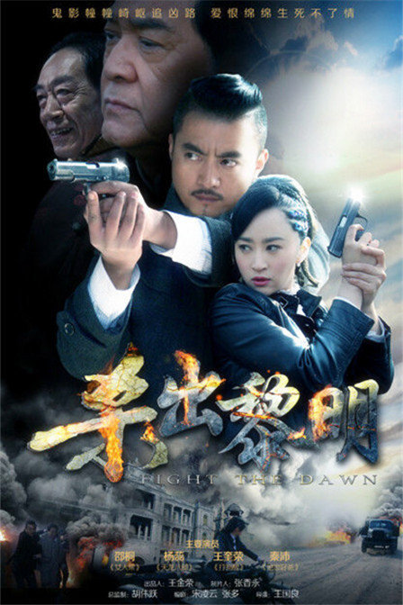 电视剧杀出黎明之日常温馨时光