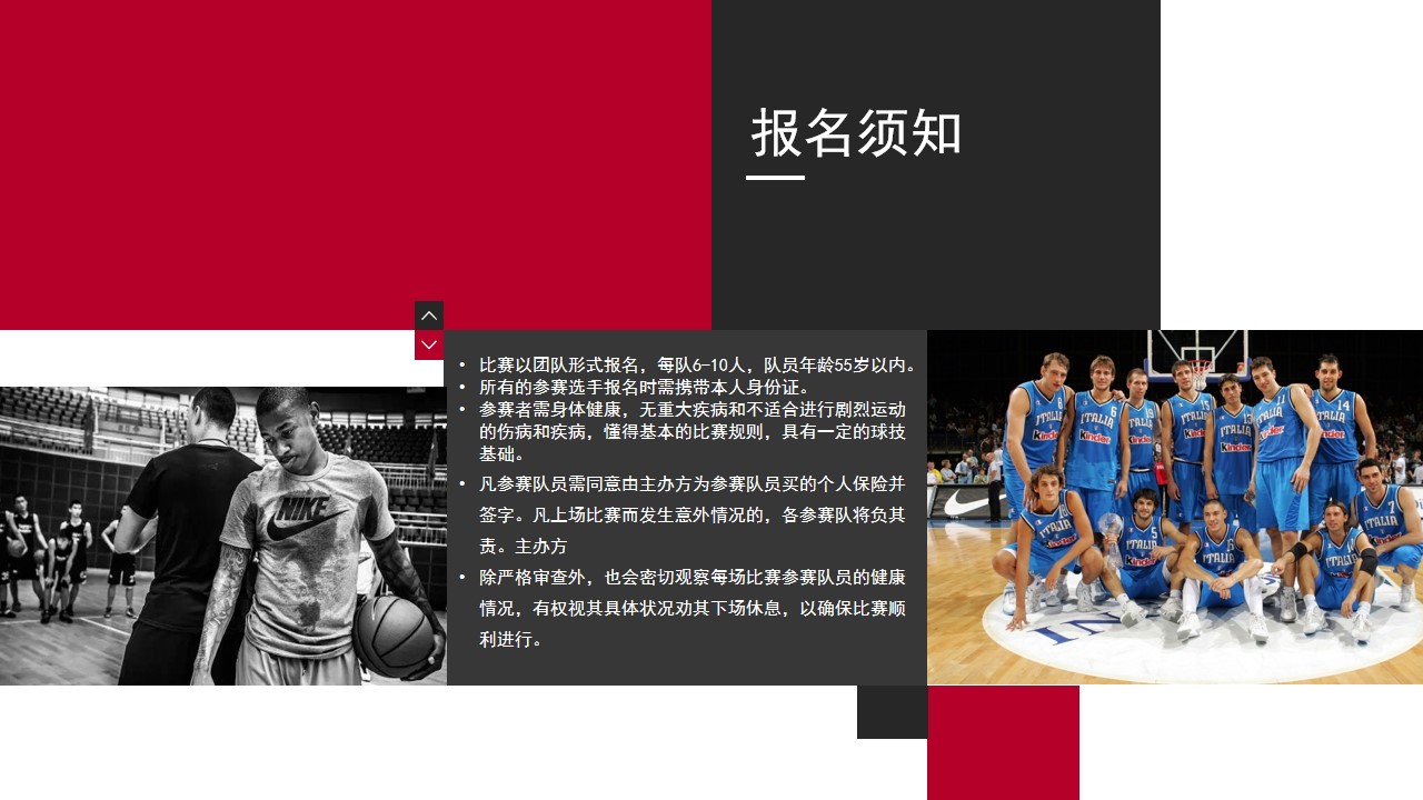 篮球比赛活动策划，熔炼自信，铸就成就感之夜