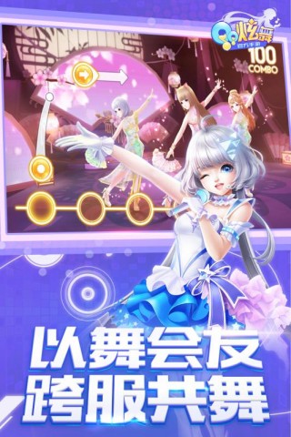 QQ炫舞最新版本下载，全新舞蹈世界等你体验