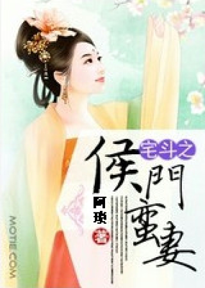最新宅斗小说及其创作指南