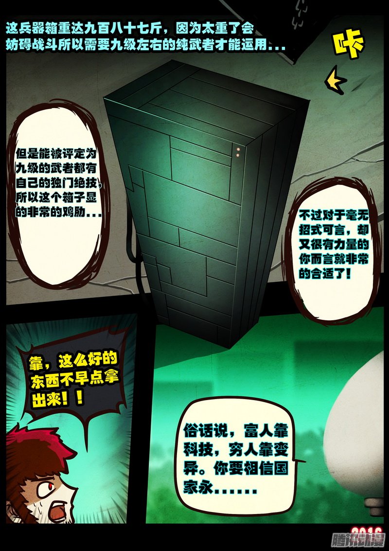 最新尸兄漫画中的高科技产品详解