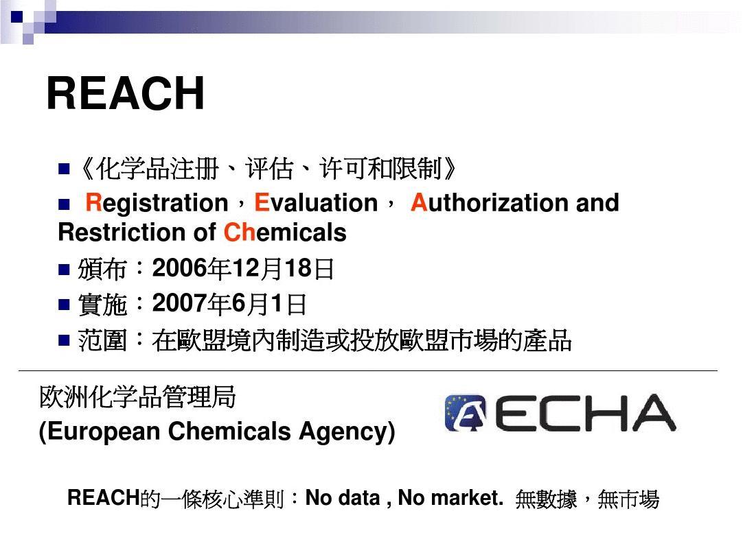 REACH附录17最新变化学习指南，自信成就未来之路