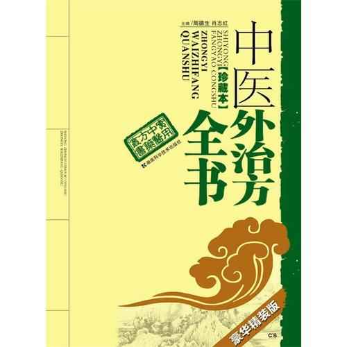 最新全方位健康指南，治病全书揭秘健康秘籍
