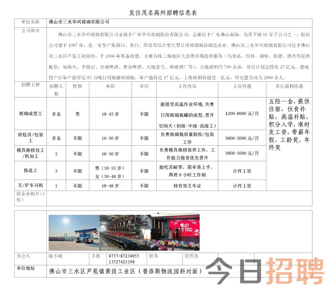 佛山丝印招聘最新信息，启程励志人生，学习变化成就无限可能