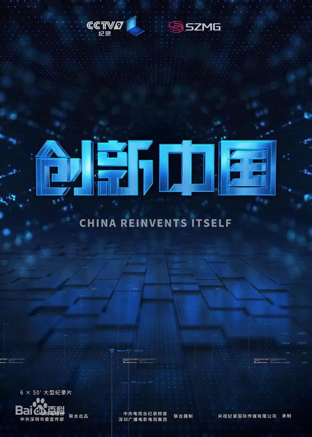 深度解读中国发展脉络，最新纪录片展现国家崛起之路