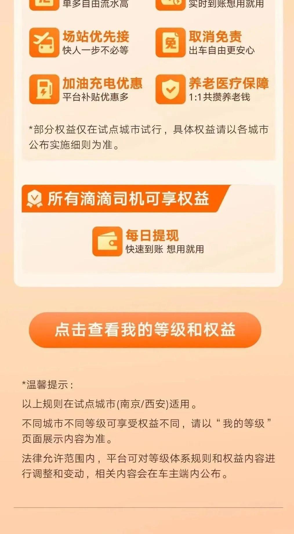 北京滴滴新政与友情交织的小插曲