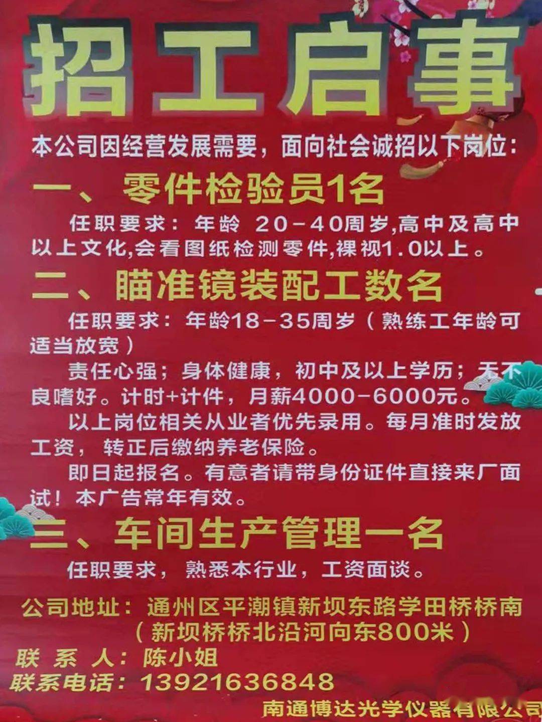 从化化工新时代，最新招聘信息探秘前沿科技岗位与未来展望