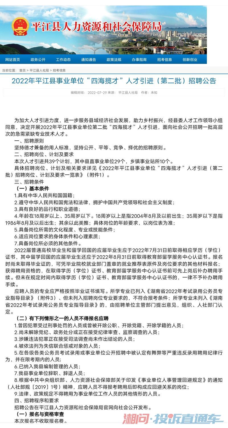 岳阳平江最新招聘信息及获取指南