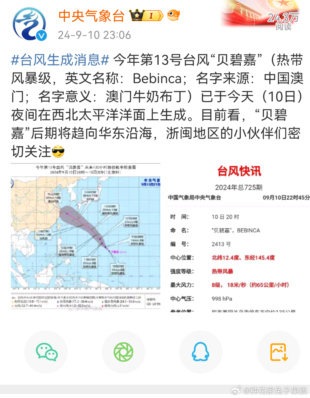 下周台风最新动态，多方观点分析与个人立场阐述