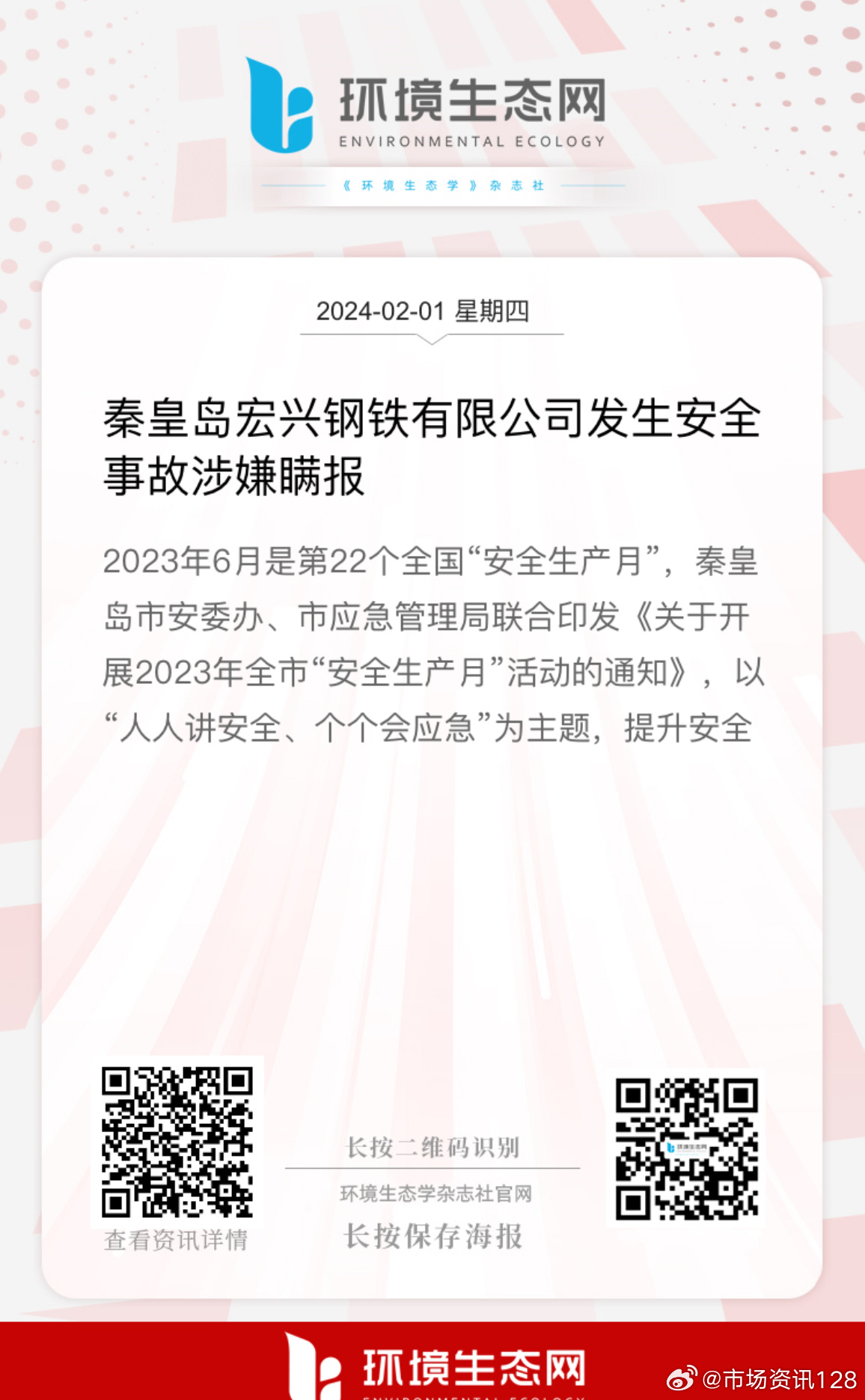 昌黎安丰钢厂最新动态更新