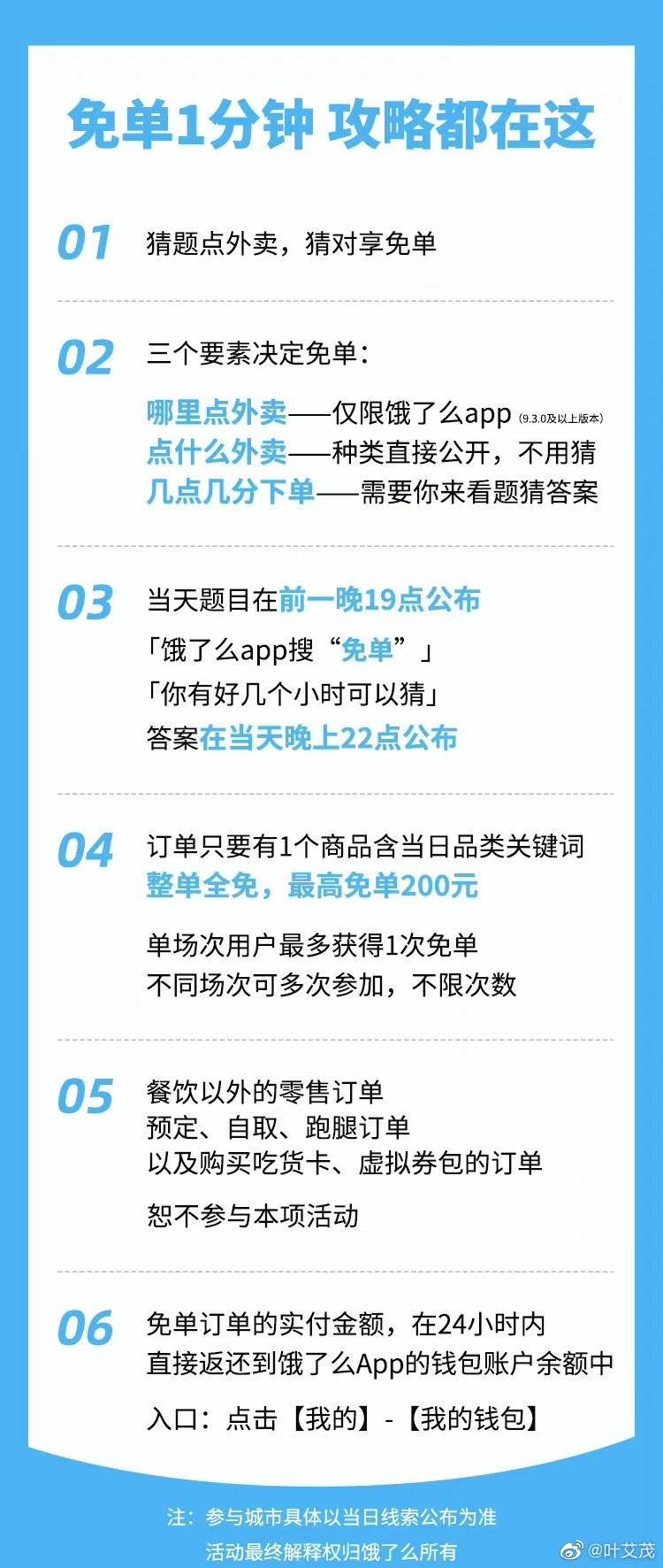 最新饿了么首单突破教程，开启你的励志人生之旅！