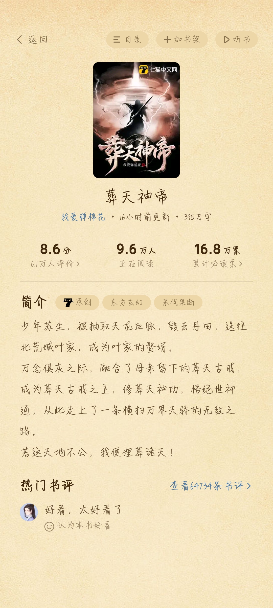 凌天神帝最新章节免费阅读，自然美景探索之旅的奇幻之旅