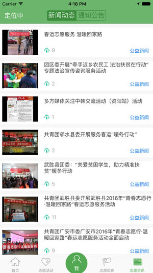 志愿四川app最新版，探寻心灵净土的启程自然之旅