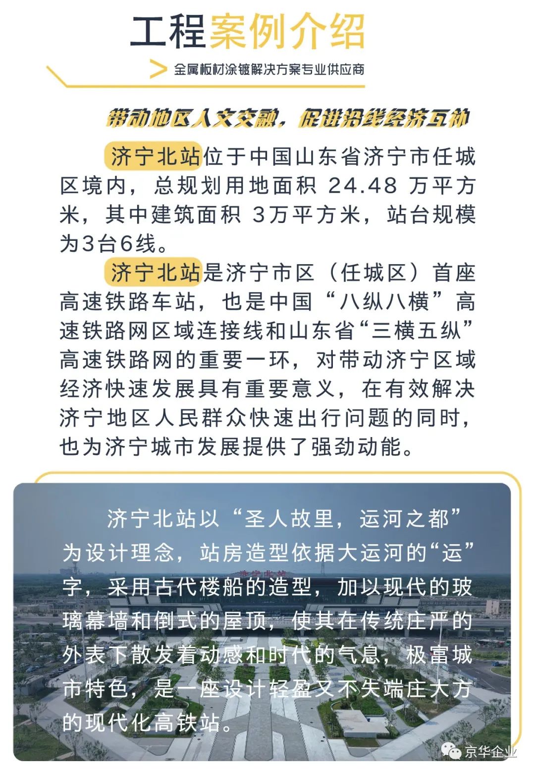 济宁高铁北站最新动态揭秘