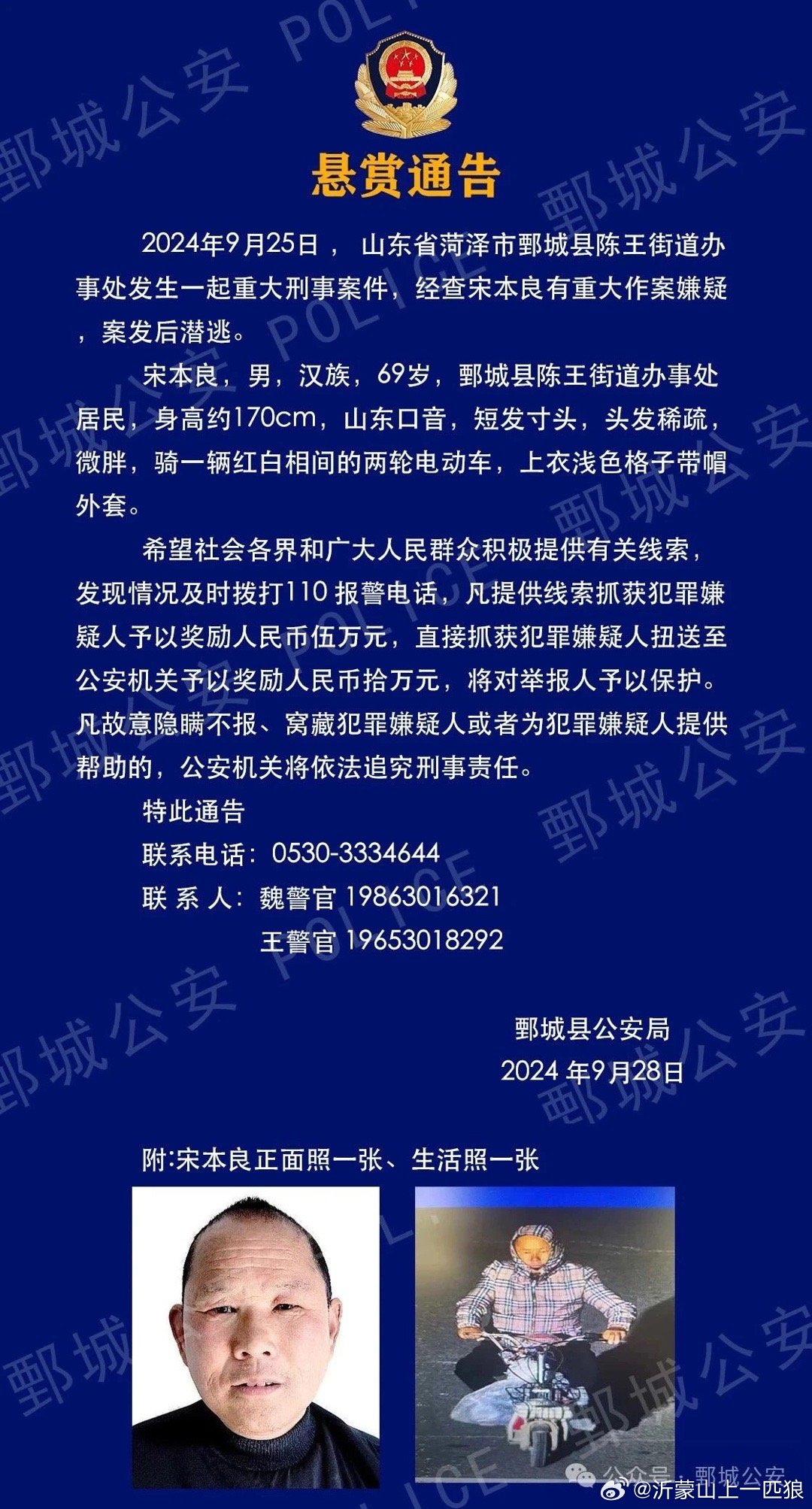 蒲城县最新通缉令名单揭秘，科技助力追捕，智领未来追捕行动