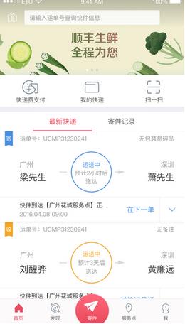 顺丰丰声最新版下载，科技引领快递新生活，顺丰丰声带你飞
