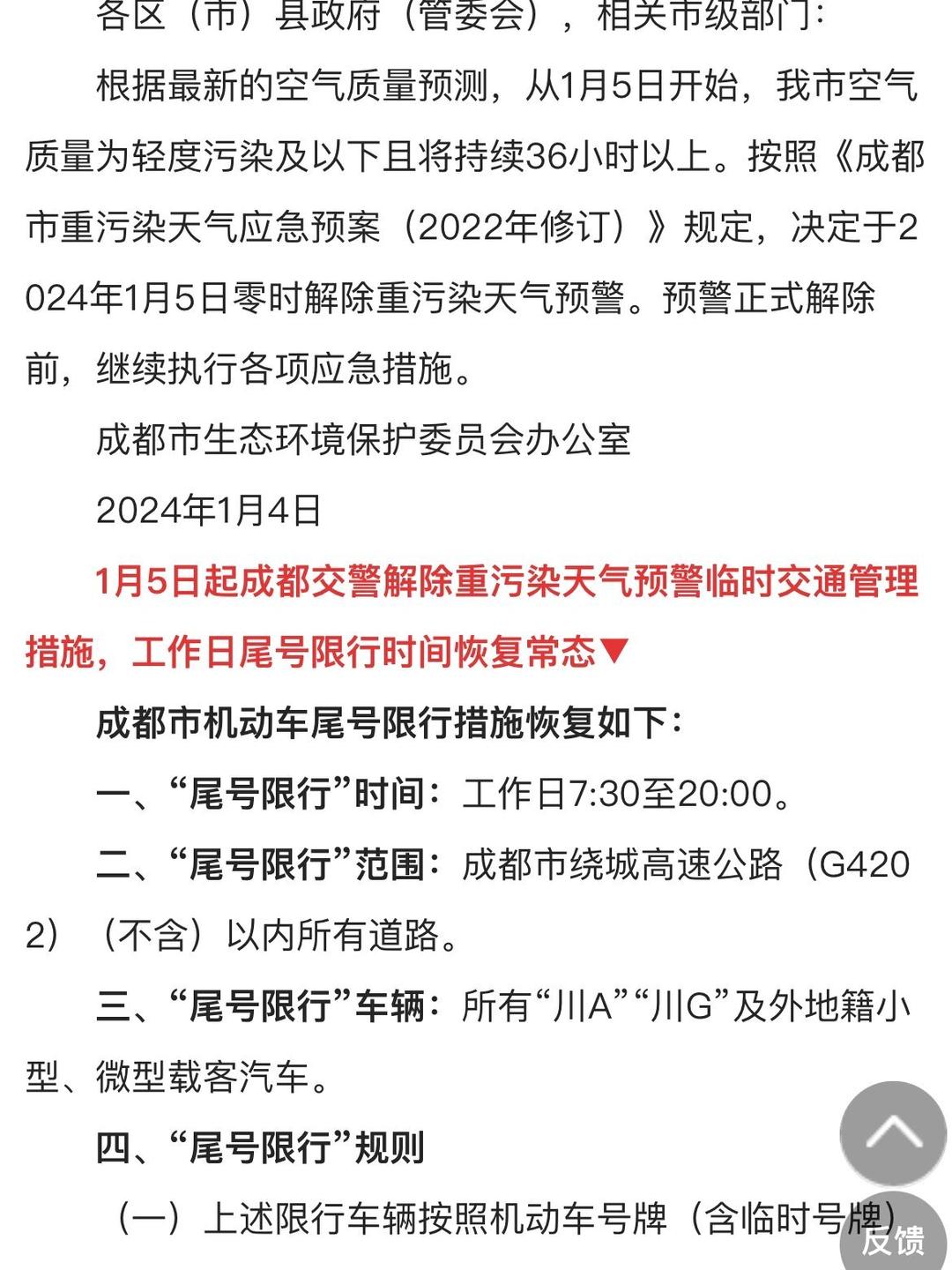 重塑城市交通，打造宜居环境，成都最新限行规定解读