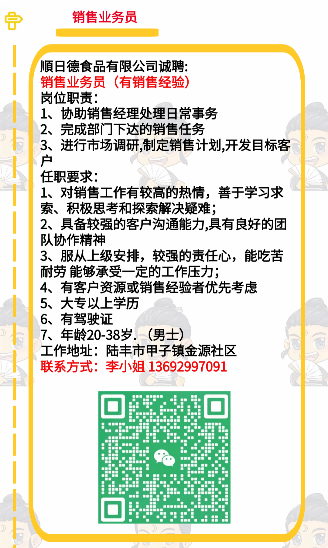 津南售货员招聘指南，最新职位及应聘步骤详解