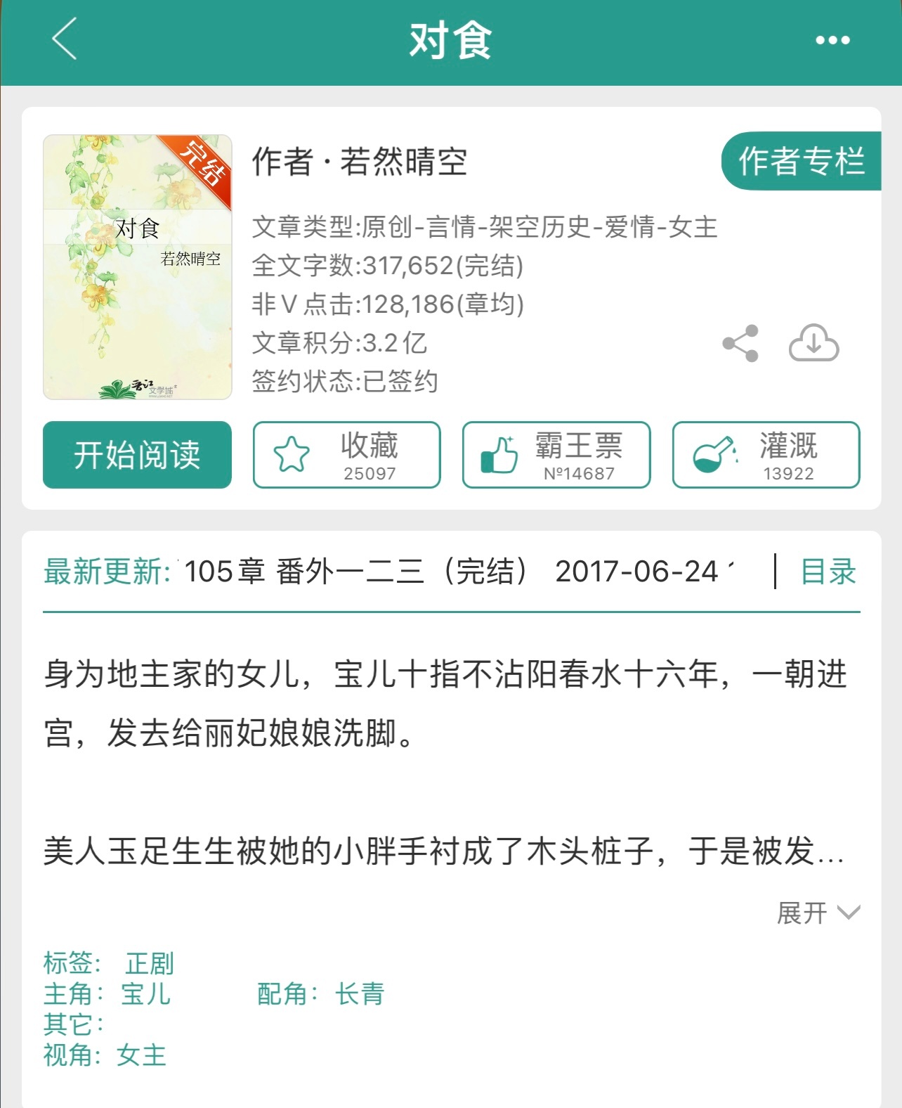 对食最新章节，若然晴空下的美食之旅