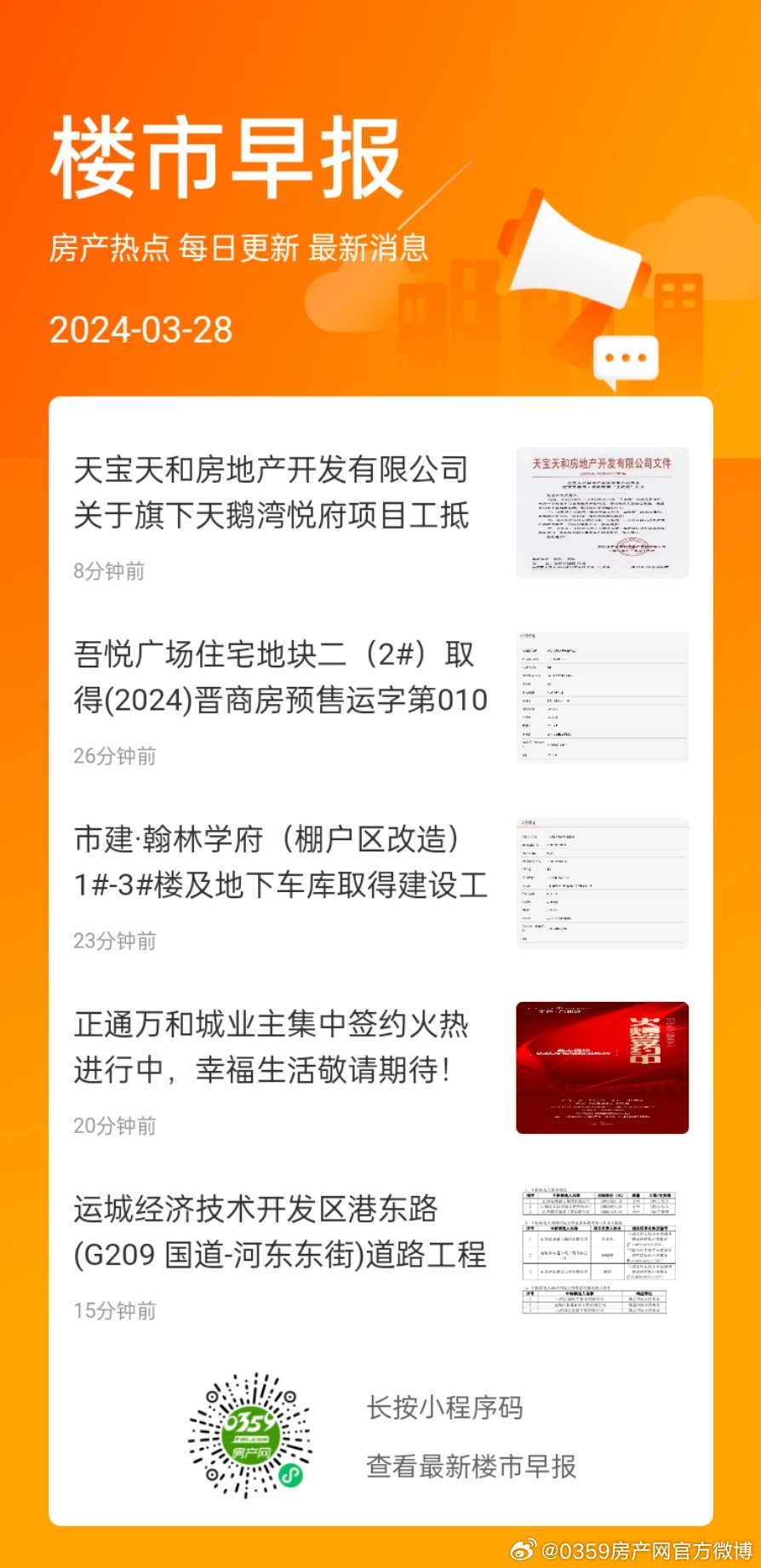 河东东悦府最新动态更新，最新消息一览