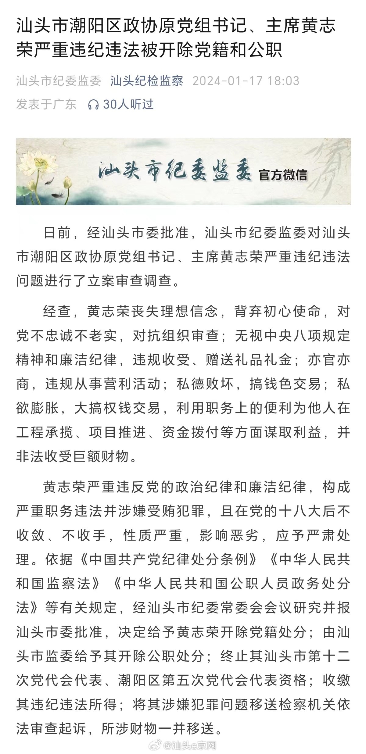 汕头苏耀光最新消息,汕头苏耀光最新消息