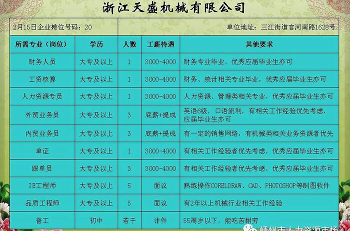 天台银轮最新招聘消息，启程探索自然美景之旅