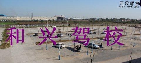 舒城同兴驾校最新动态更新