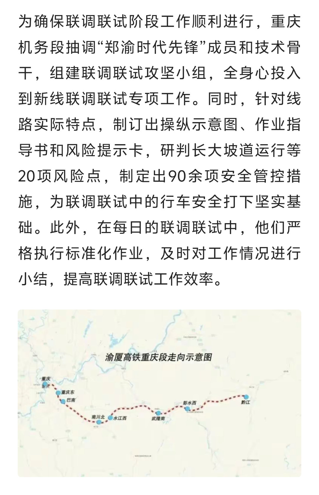 渝武高铁最新动态，开启速度与激情的新时代征程