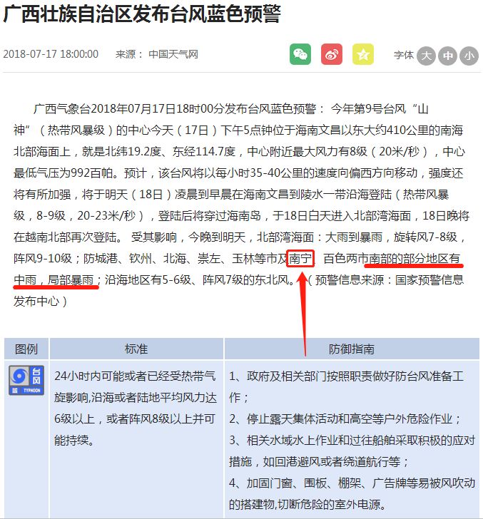 广西四号台风最新动态，多方观点分析与个人立场阐述