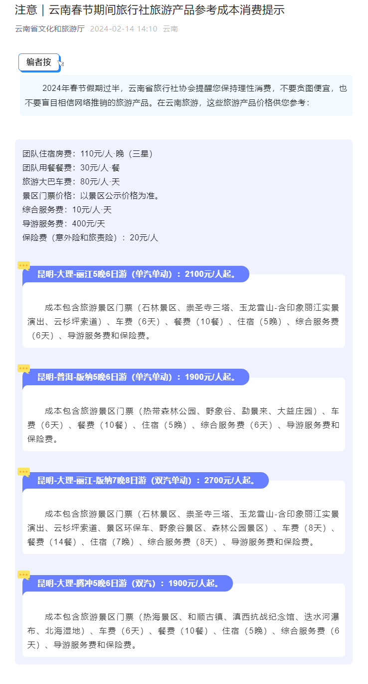 沈阳旅行社去云南最新报价，寻找心灵宁静之旅启程