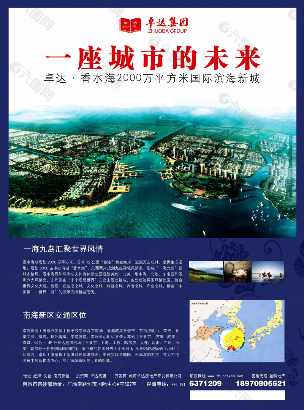 威海卓达集团最新动态速递，最新消息一览无余！