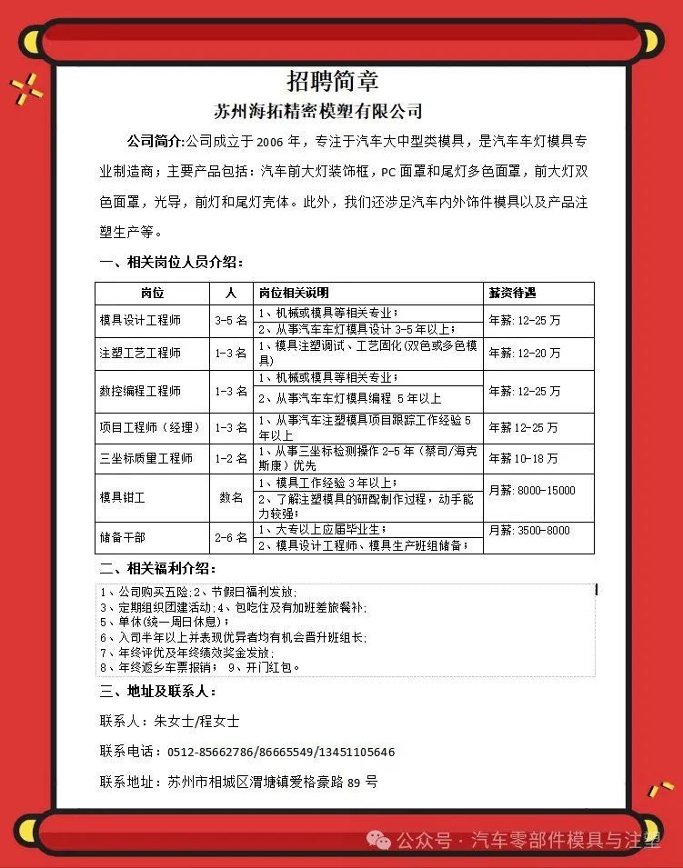模具背后的温情故事，最新压铸模具师付招聘启事