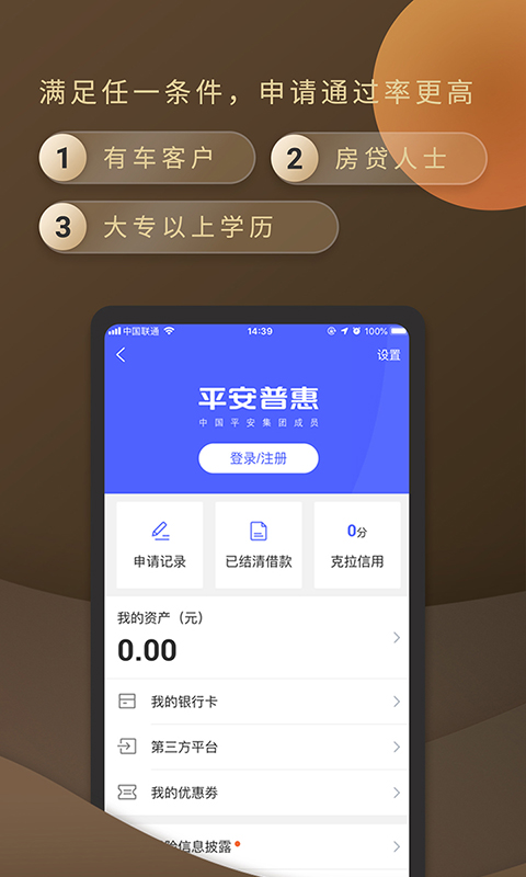 平安普惠最新版本下载，升级体验，便捷金融服务的首选