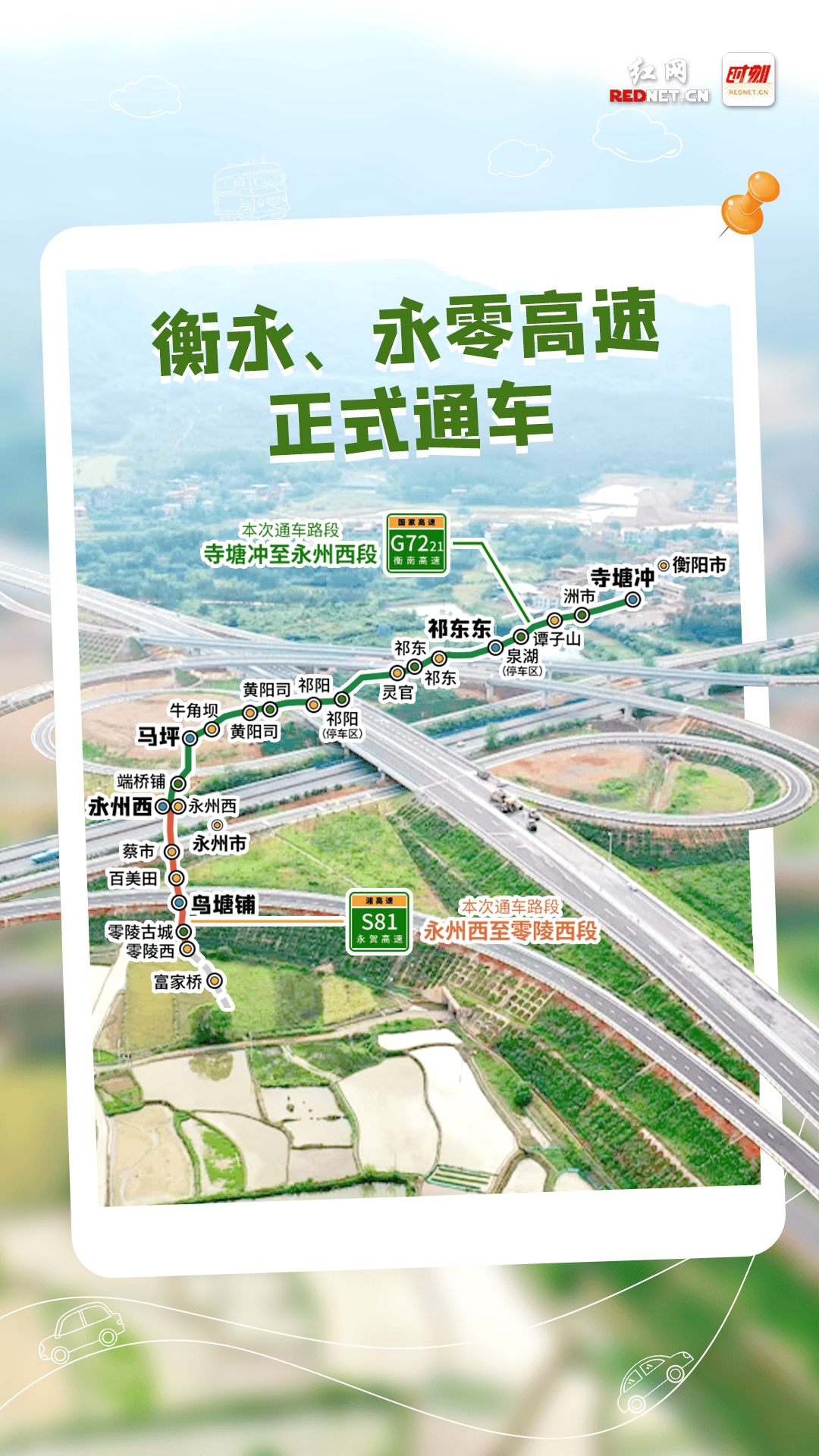 衡西快线最新动态，科技重塑交通，畅享未来出行